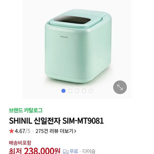 신일 제빙기 팝니다