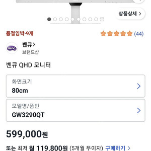 새제품 벤큐 GW3290QT 32인치 QHD 모니터