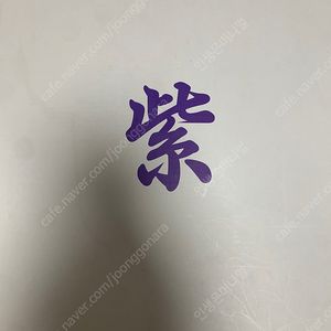 런너미개봉)모심 윙건담 바이올렛버전 팝니다. 택포 5.5