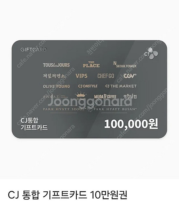 CJ기프트카드(올리브영,메가커피,뚜레쥬르,CGV등 사용...--0