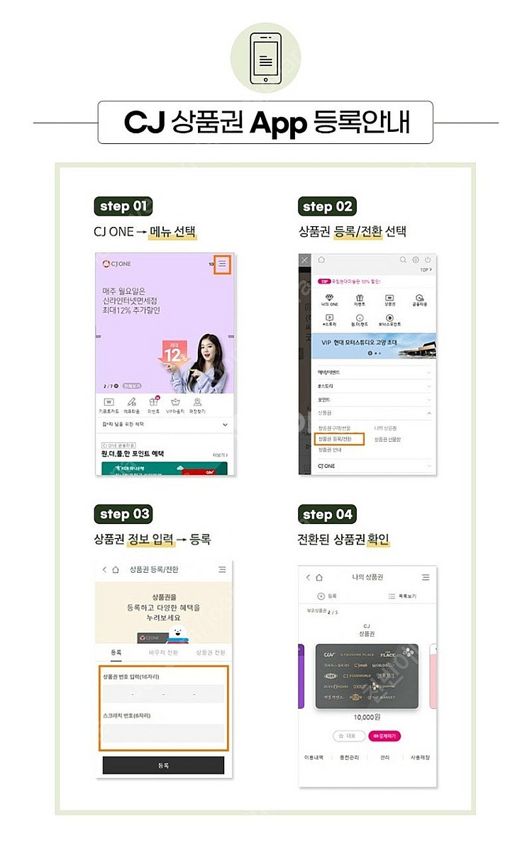 CJ기프트카드(올리브영,메가커피,뚜레쥬르,CGV등 사용...--2