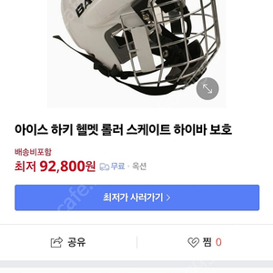 BAUD 아이스하키 헬멧입니다.