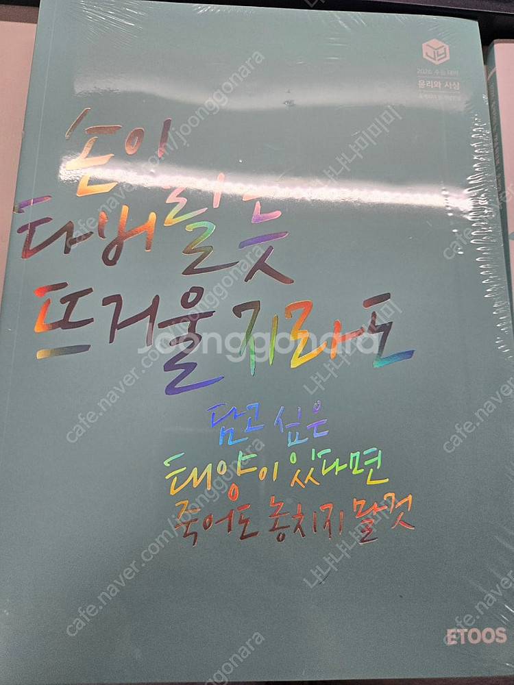 2026 윤리와 사상 이지영 개념완성+워크북--0