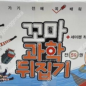 꼬마과학뒤집기(본박스)최고!!!최고!!!