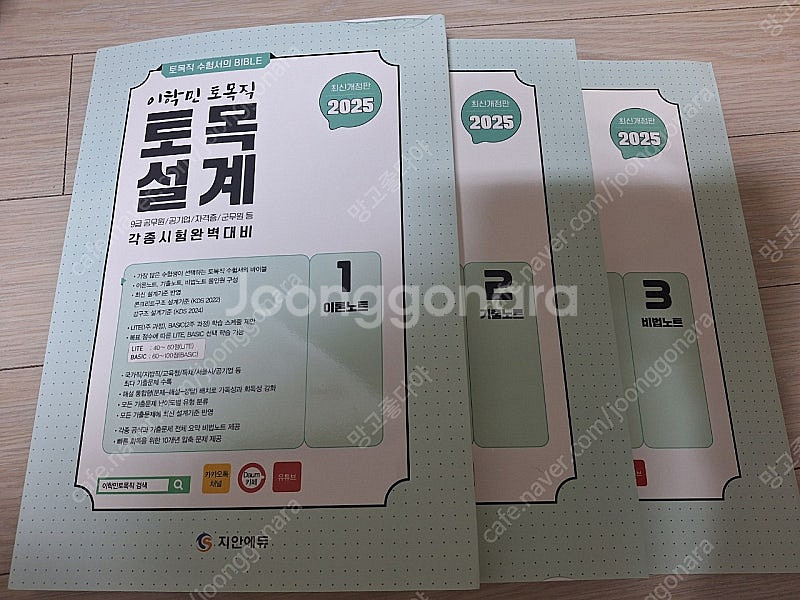 2025 이학민 토목직 토목설계 세트--0