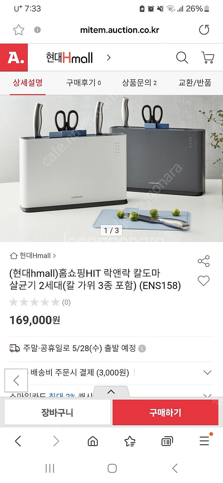 락앤락 칼도마살균기 그레이 박스새상품 칼2.가위1.도마...--0