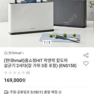 락앤락 칼도마살균기 그레이 박스새상품 칼2.가위1.도마3포함