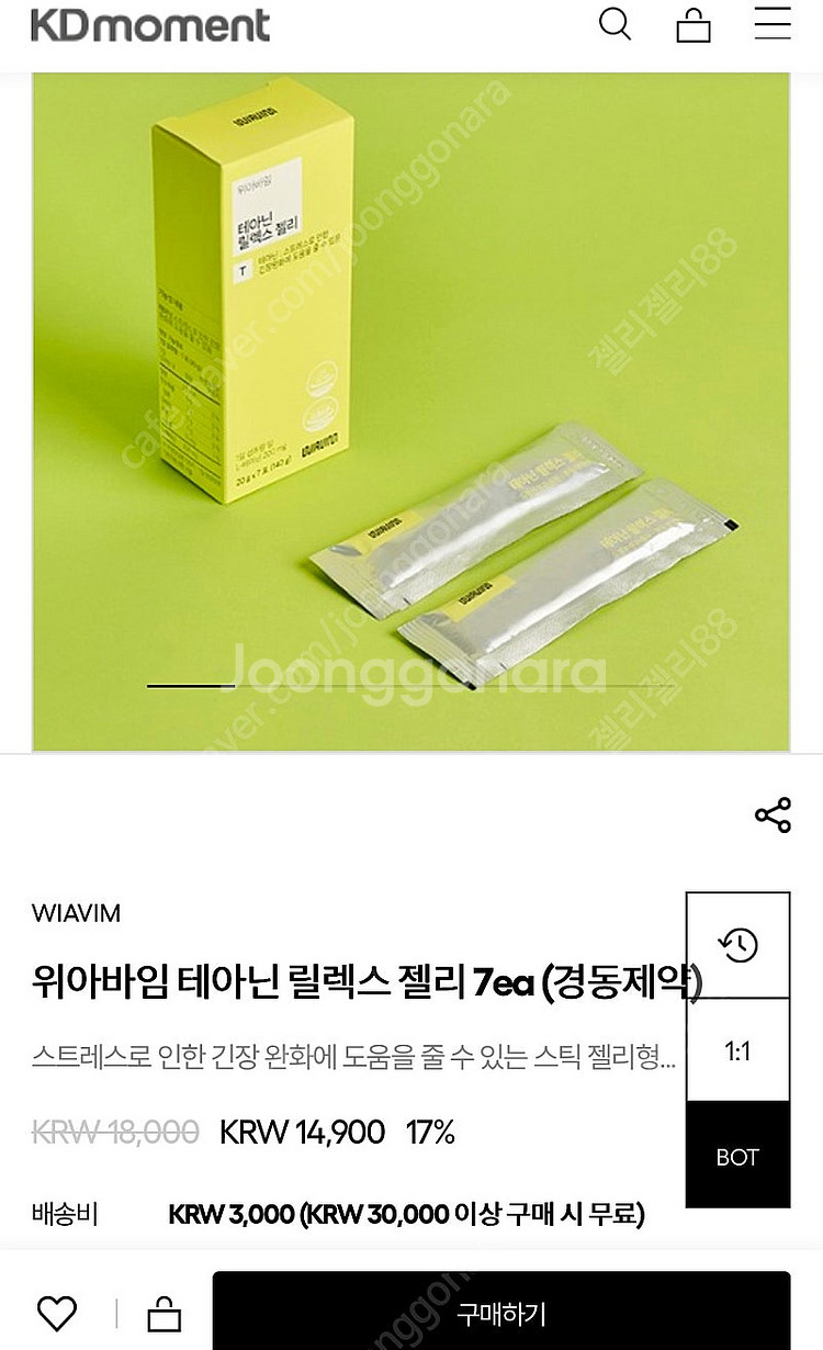 위아바임 테아닌 릴렉스 젤리 11개--1