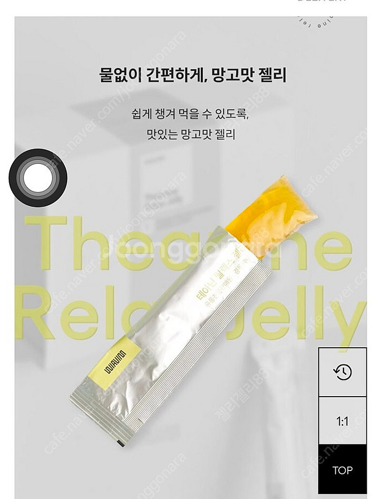위아바임 테아닌 릴렉스 젤리 11개--3