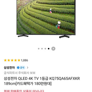 삼성 75인치 QLED TV + 사운드바