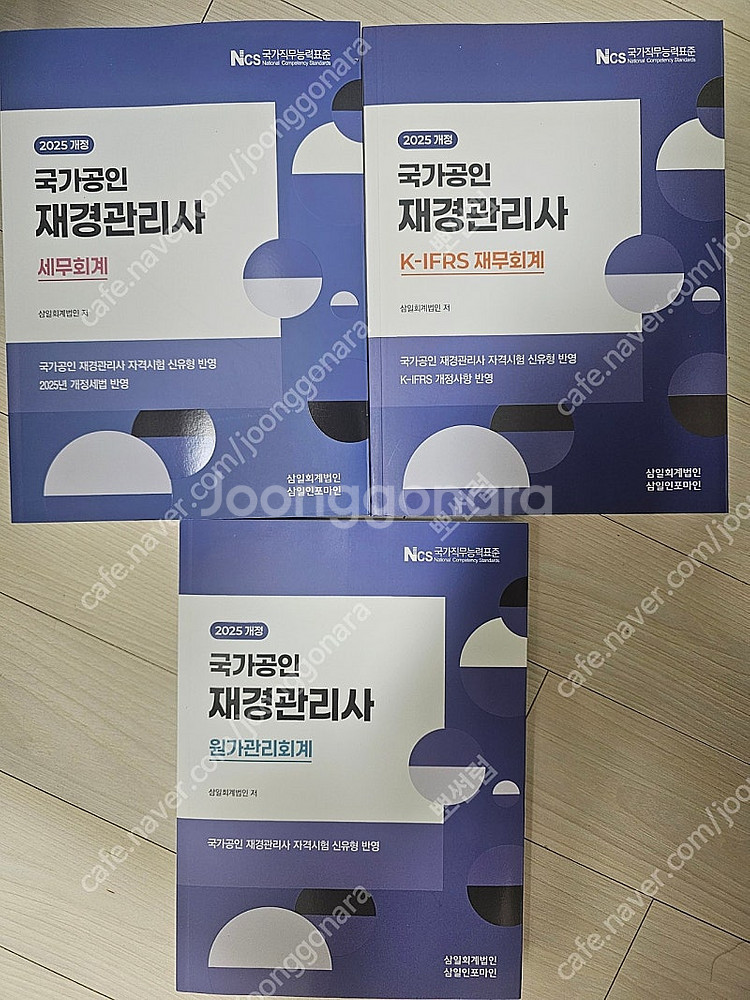 삼일 재경관리사 재무 원가 회계 이패스 서브노트 4권 ...--1