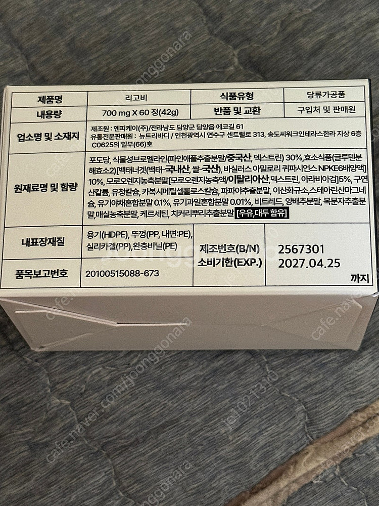 뉴트리바디 리고비 브로멜라인 3박스 일괄--1