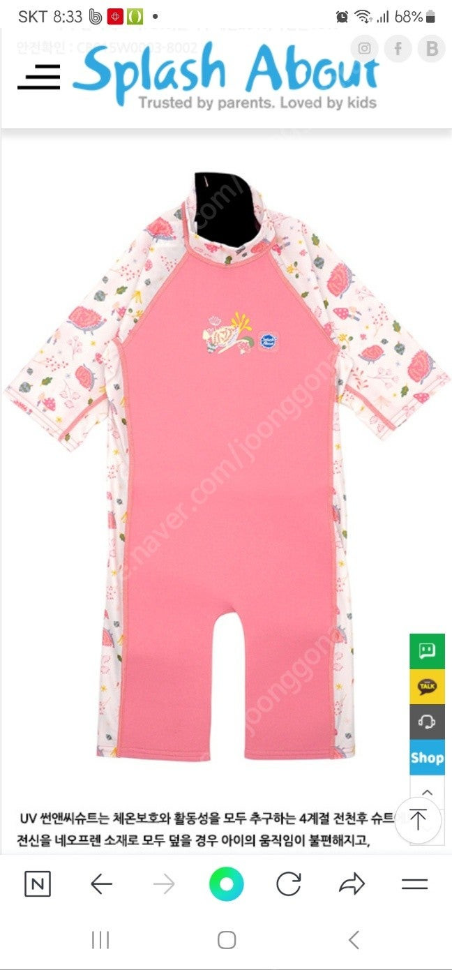 스플래쉬어바웃 UV 썬앤씨 웨트슈트 포레스트워크(핑크) M 이미지