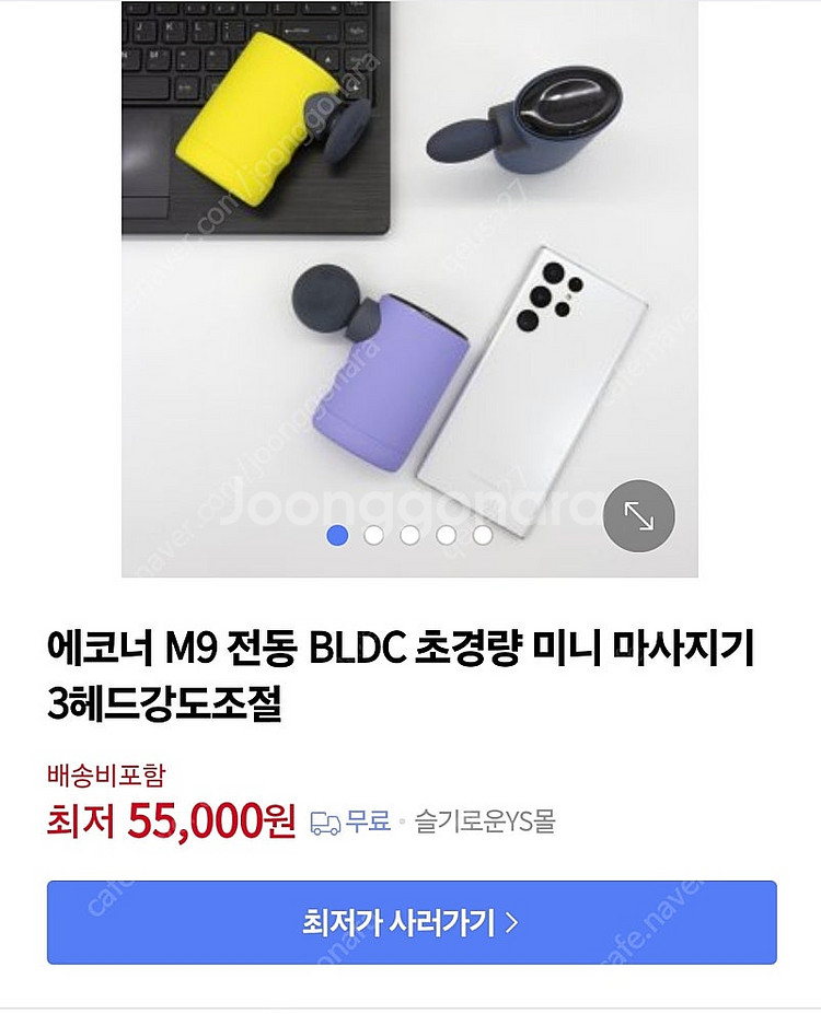 에코너 M9 미니 마사지기 새상품 2만원 급처. 서울군...--0