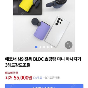 에코너 M9 미니 마사지기 새상품 2만원 급처. 서울군자역 혹은 택배