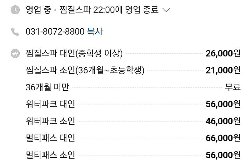 아쿠아필드 찜질스파 이용권(고양/하남/안성 3개 지점 ...--1