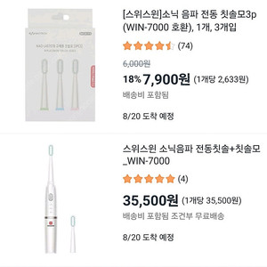 소닉 음파 전동칫솔 WIN-7000 + 교체용 칫솔모 새것 급처 서울군자역 혹은 택배거래