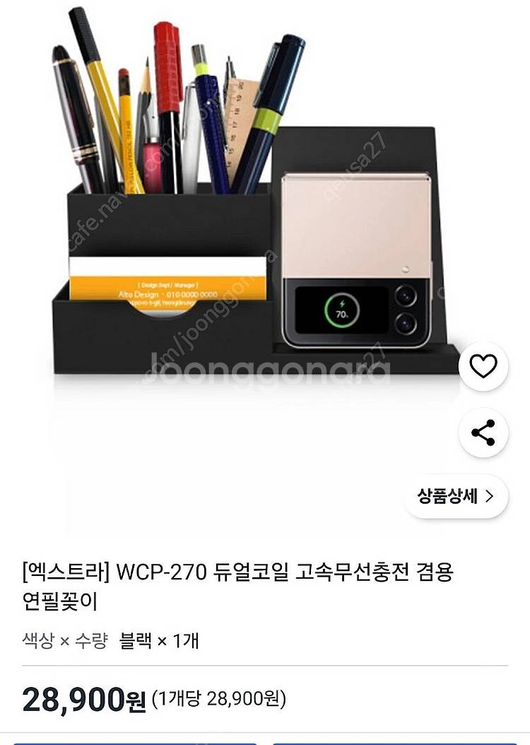 엑스트라 WCP-270 무선충전 연필꽂이 새상품 2만원...--0