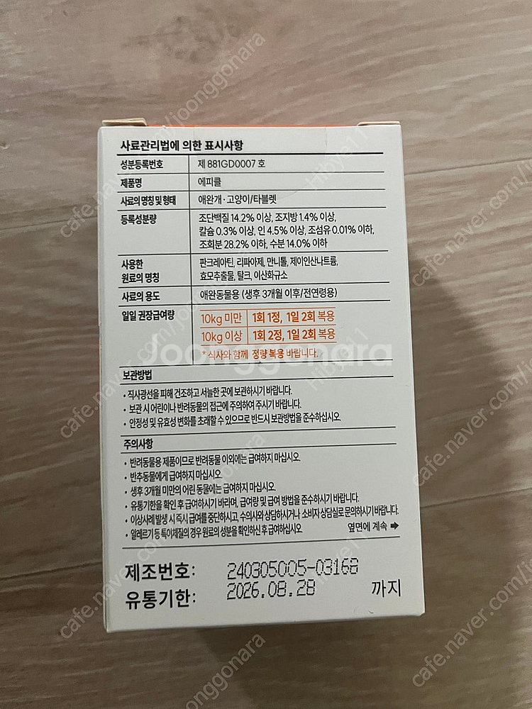 에피클 60정 새상품--1