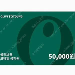 올리브영 CJ통합기프트카드 5만원권 46,000