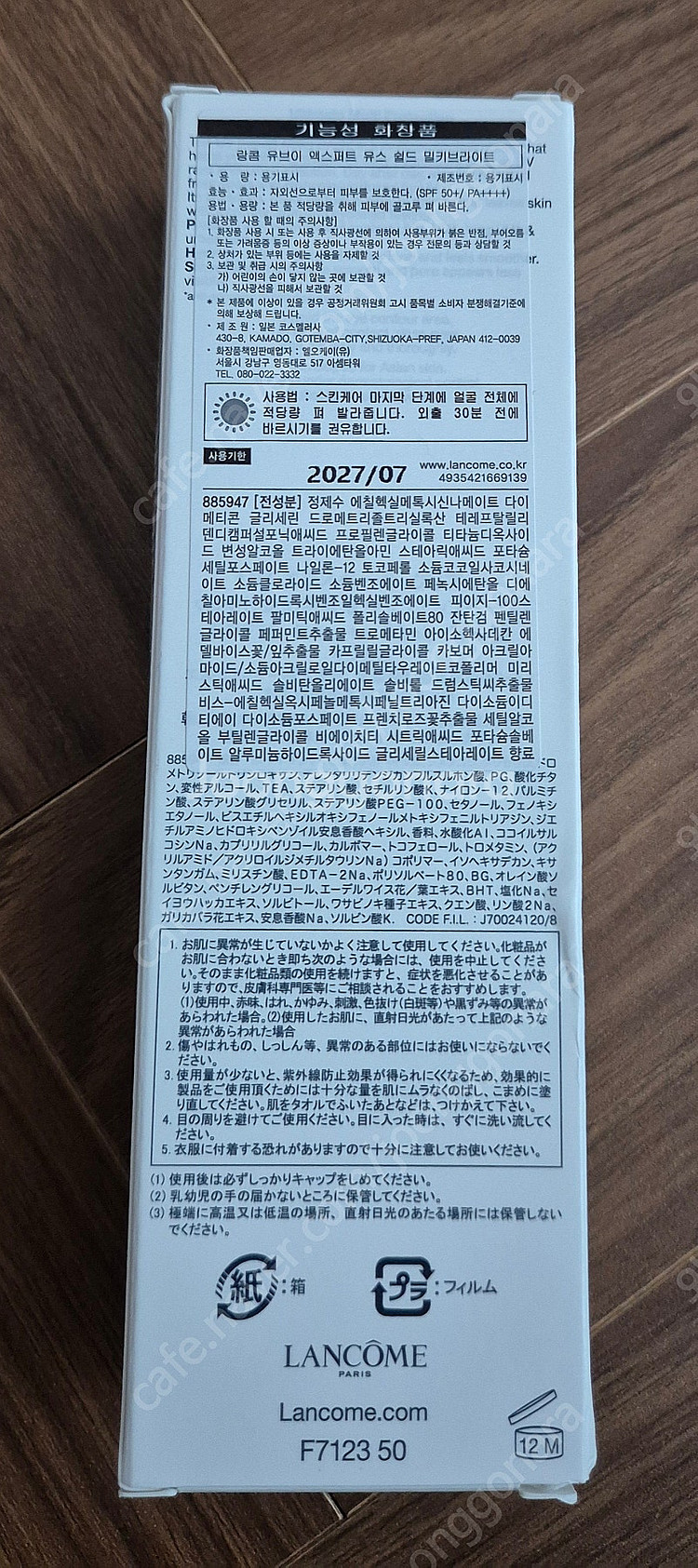 랑콤 선크림 밀키블라이트50ml--1