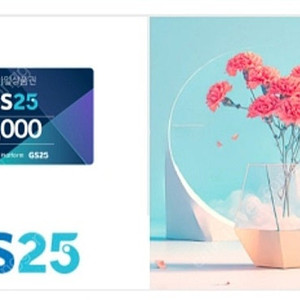 gs25 모바일상품권 3000원권 2700원
