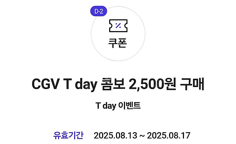 cgv 콤보 2500원 구매쿠폰 1장 팔아요 -> 10...--0
