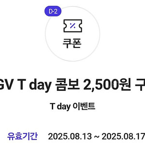 cgv 콤보 2500원 구매쿠폰 1장 팔아요 -> 1000원