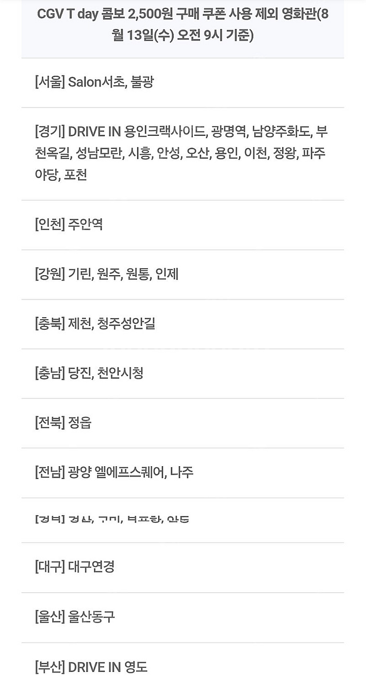 cgv 콤보 2500원 구매쿠폰 1장 팔아요 -> 10...--1