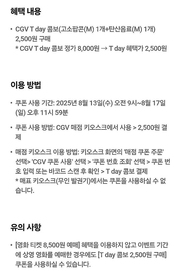 cgv 콤보 2500원 구매쿠폰 1장 팔아요 -> 10...--2