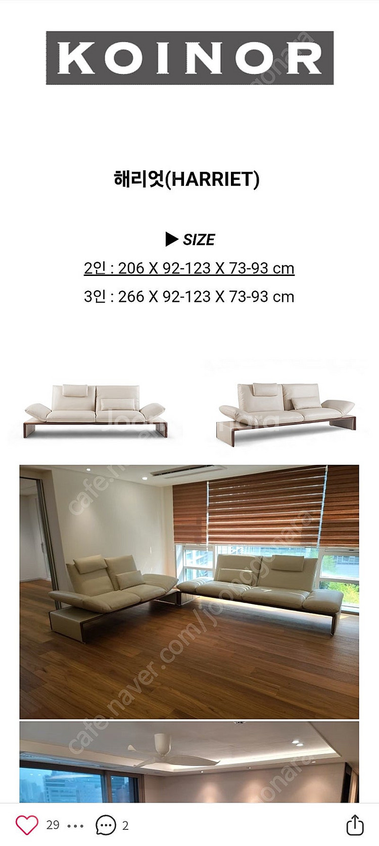 한샘 도무스 코이노 해리엇 소파 2인+3인--2