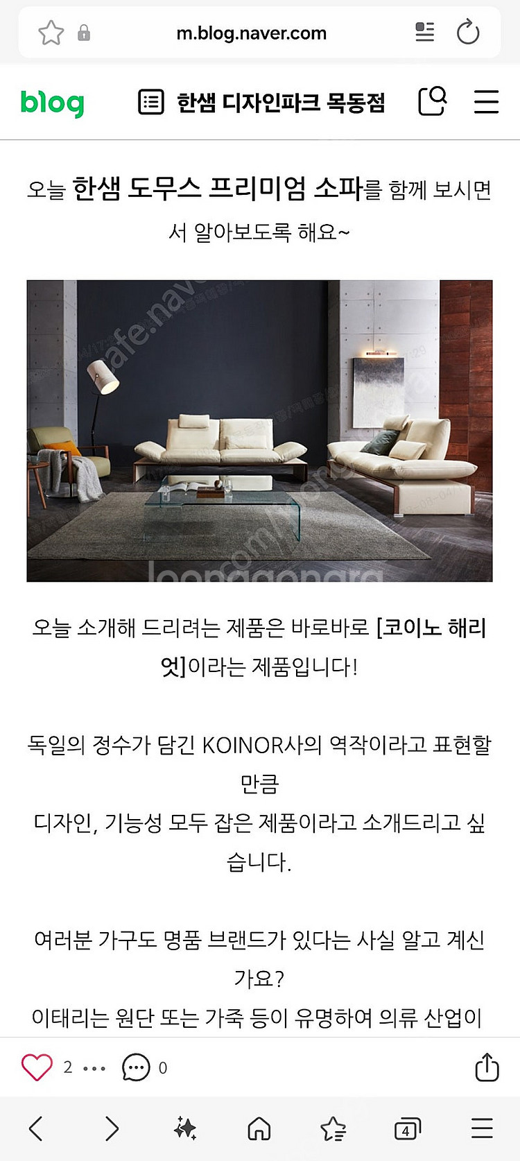 한샘 도무스 코이노 해리엇 소파 2인+3인--5