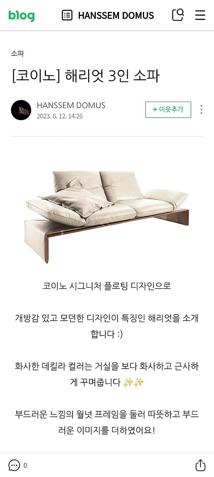 한샘 도무스 코이노 해리엇 소파 2인+3인--6