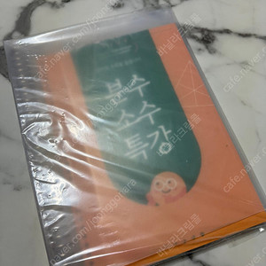 달콤수학 분수소수특강 교재