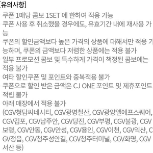 CGV 콤보 5000 할인쿠폰