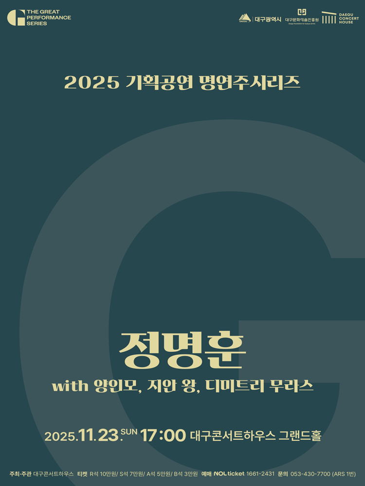 @최저가@정명훈,양인모(대구) 11/23 1층 3열 2연석<거래내역>