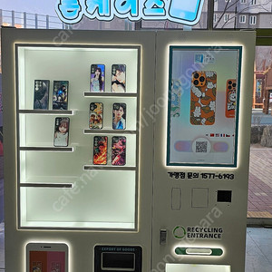 미사용)핸드폰케이스자판기 팝니다