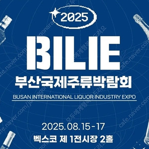 바로 전송 링크 전송 부산 국제주류박람회