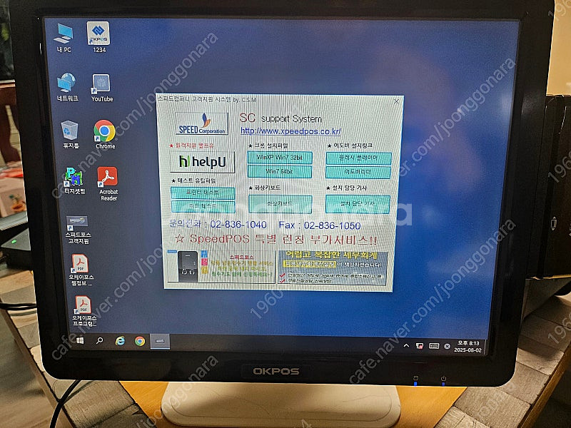 카운터 OKPOS 포스기 풀세트 팝니다--0