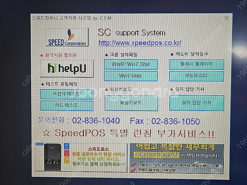 카운터 OKPOS 포스기 풀세트 팝니다--2