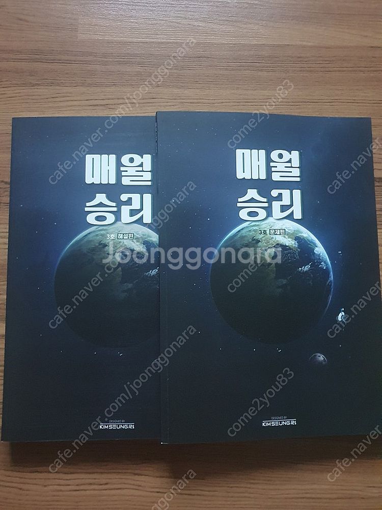 매월 승리 3호 문제편, 해설편 세트입니다 새책입니다--0