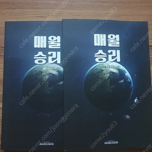 매월 승리 3호 문제편, 해설편 세트입니다 새책입니다