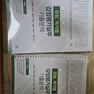 감정평가실무 이용훈 유형별 기출문제집
