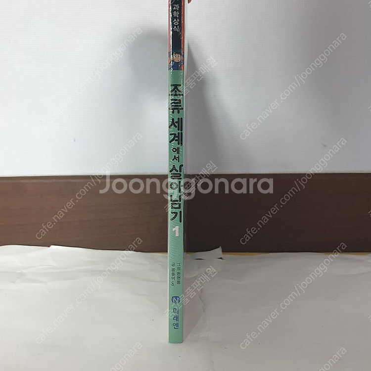 조류 세계에서 살아남기 1편 새것 판매합니다--4