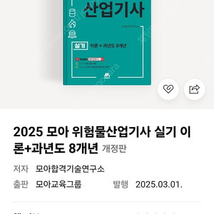 2025 위험물산업기사 실기 새책 판매