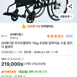 2H 접이식 경량 휠체어 팝니다. (11kg)