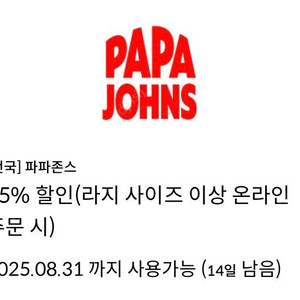 파파존스 35% 할인쿠폰 2000원(신한카드결제시)