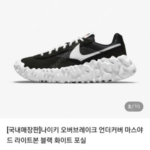 나이키 오버브레이크 265mm