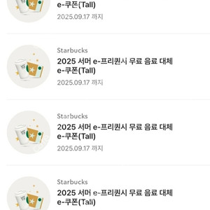 스타벅스 tall 무료음료 쿠폰 (12별쿠폰과 동일