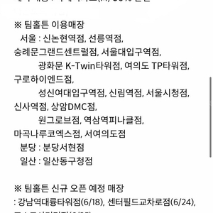 팀홀튼 아메리카노(M) 50% 할인쿠폰(신한카드 결제시) 450원